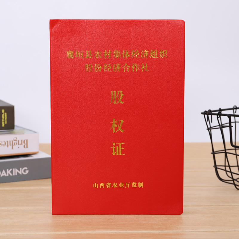 集體經(jīng)濟股權證定做