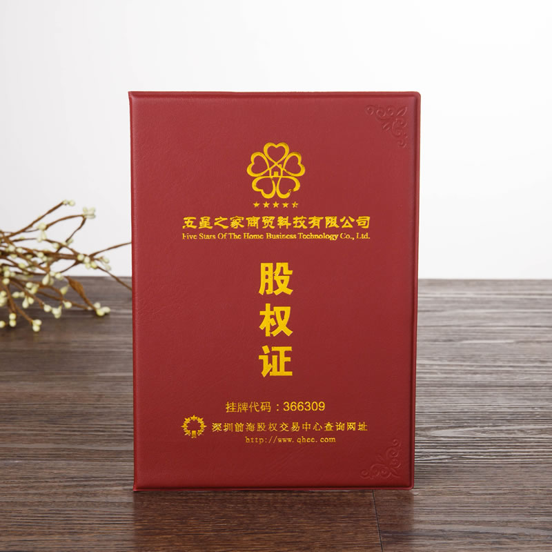 股權(quán)證皮套