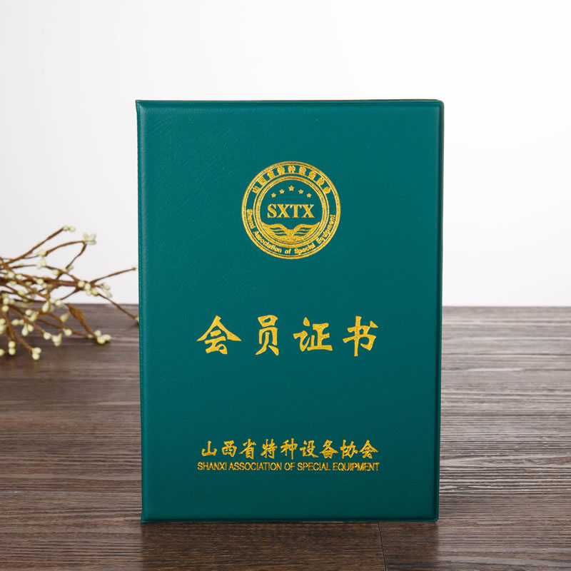 會(huì)員證書皮套