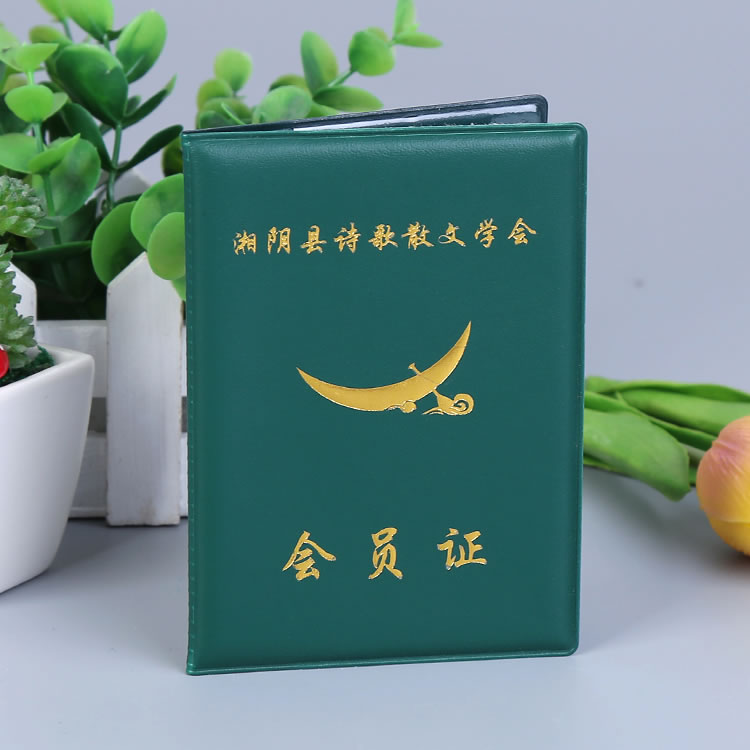 會(huì)員證書皮套定做