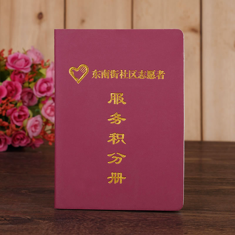 服務(wù)積分冊(cè)