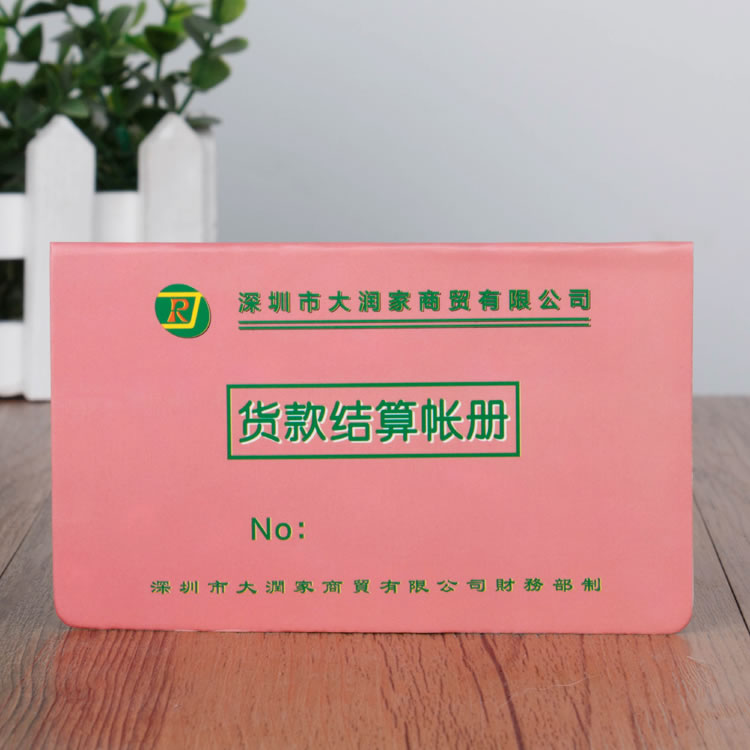 貸款結(jié)算賬冊(cè)