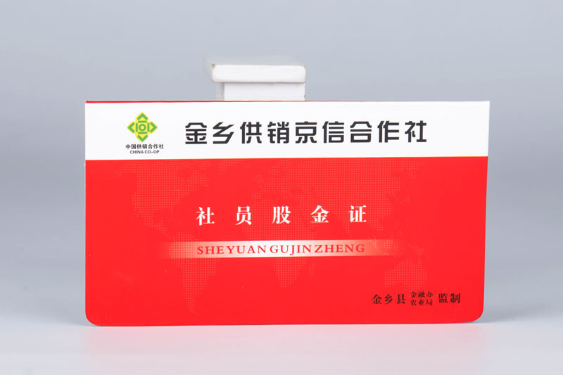 社員股金證定做