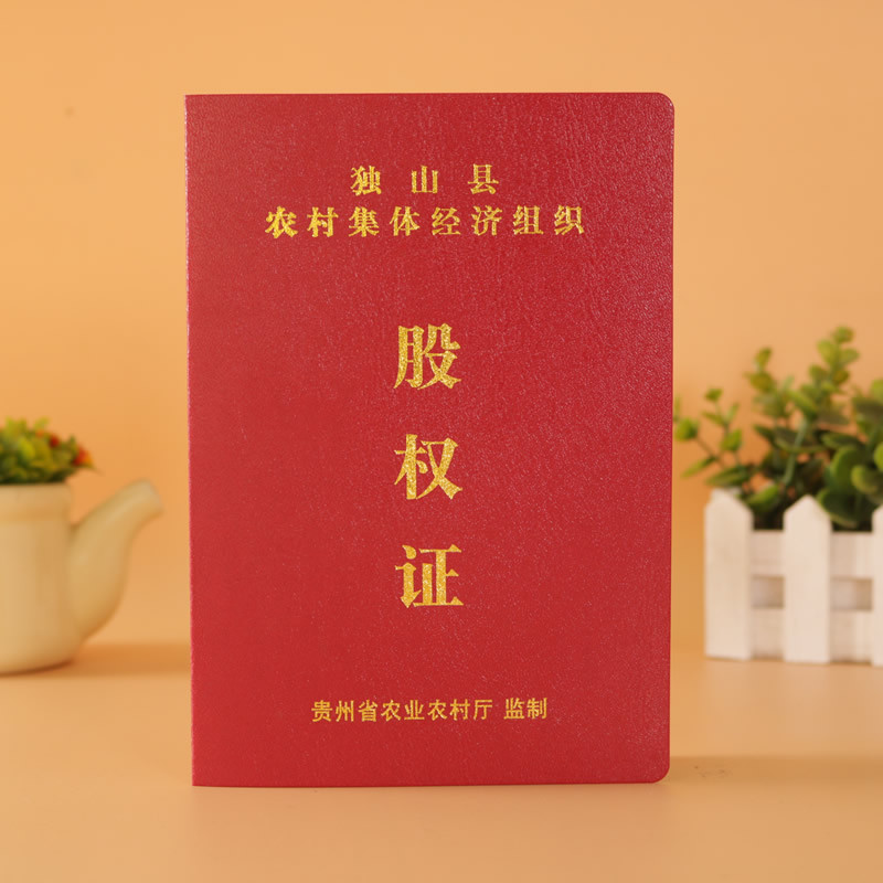 股權(quán)證定做廠家