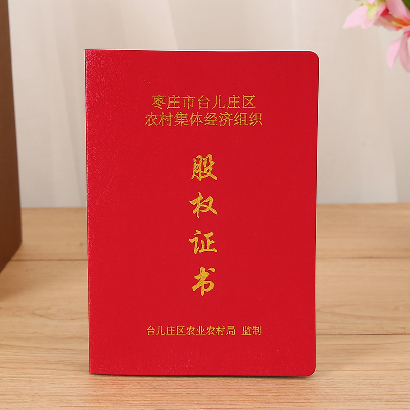 棗莊市股權(quán)證