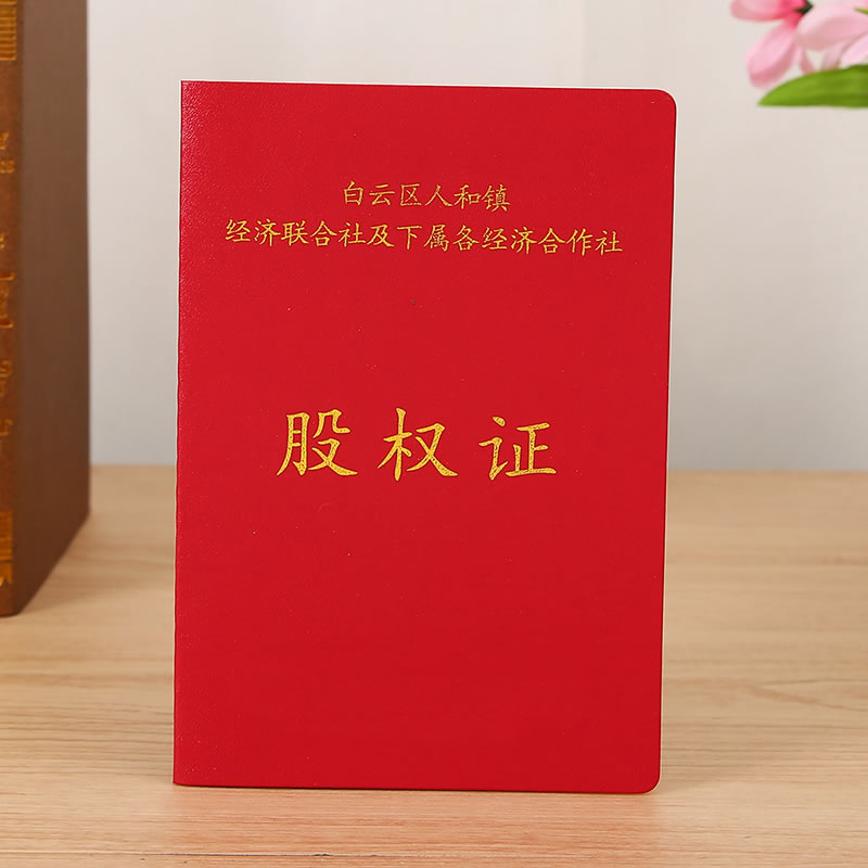 廣州白云區(qū)股權(quán)證